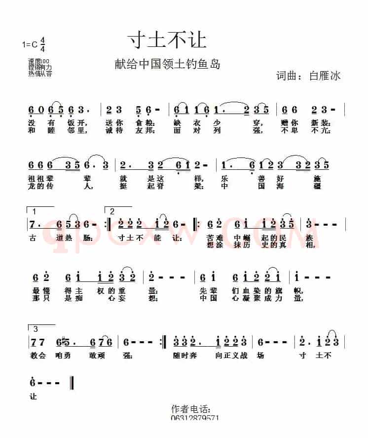 寸土不让（献给中国领土钓鱼岛）