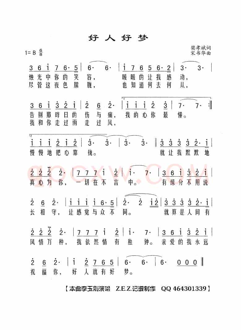 好人好梦（樊孝斌词 宋书华曲）