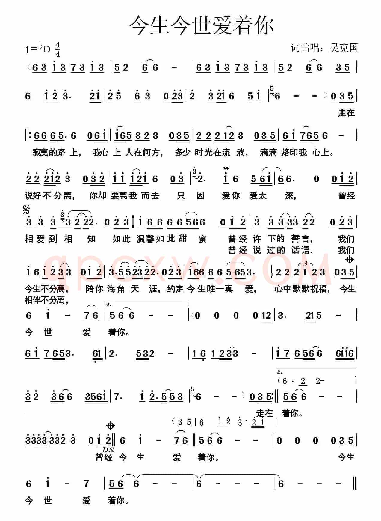 今生今世只爱你