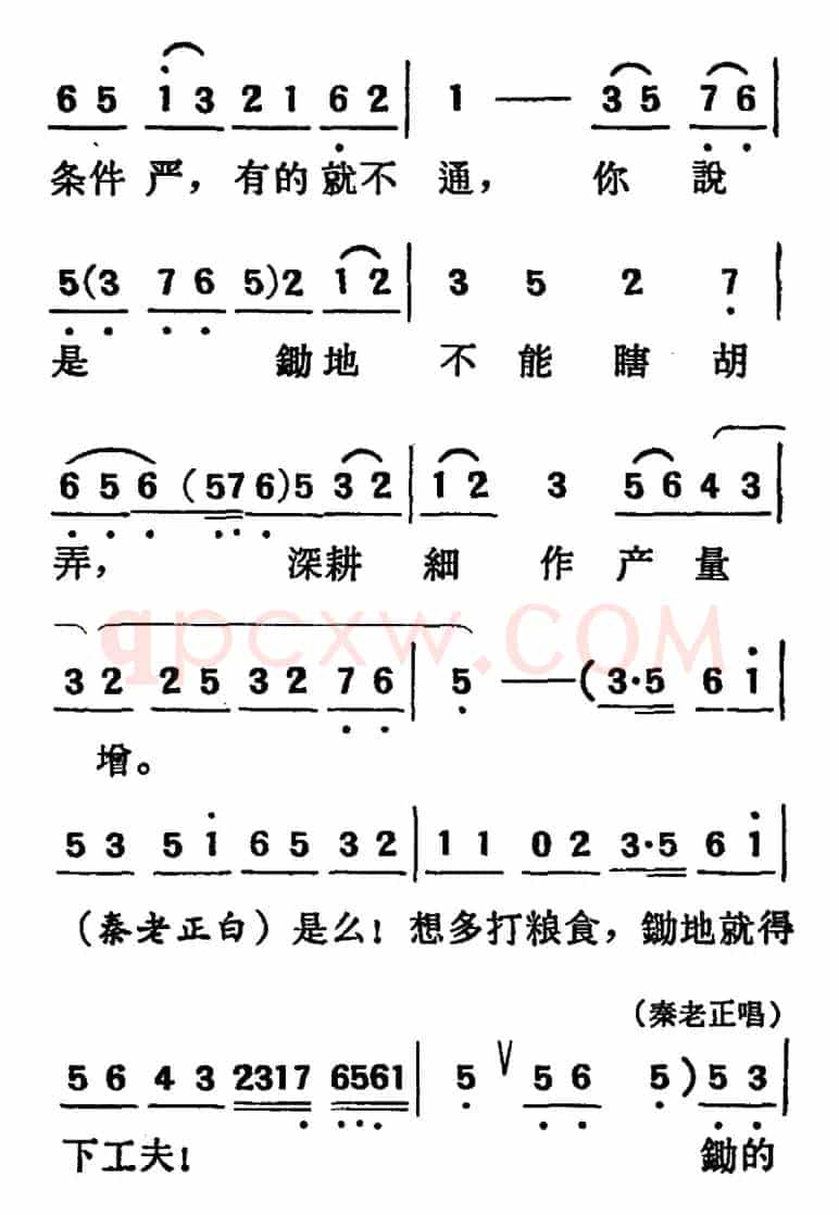 [吕剧]两垅地 （全本）