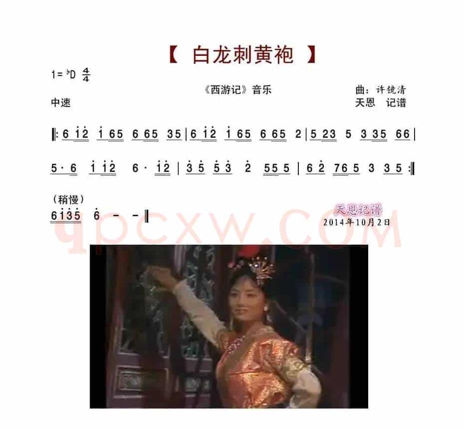 西游记 白龙刺黄袍（背景音乐）