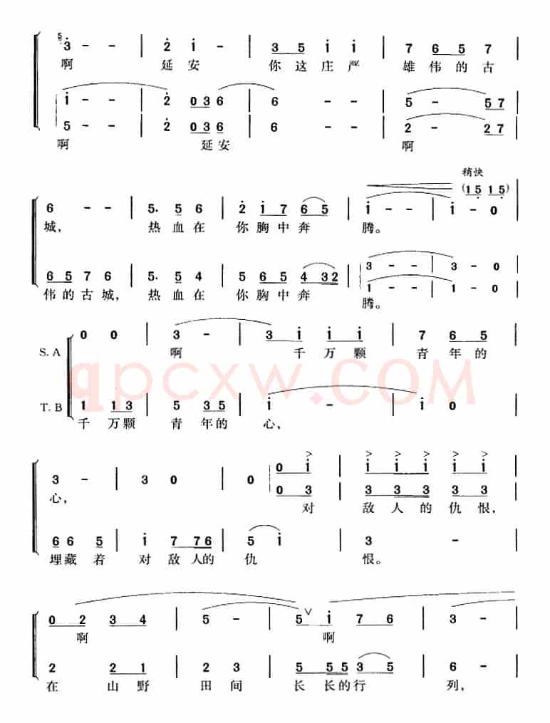 延安颂（莫耶词 郑律成曲 冯晓阳编合唱）