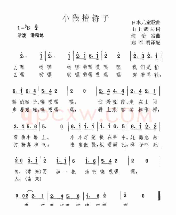 小猴抬轿子（日）