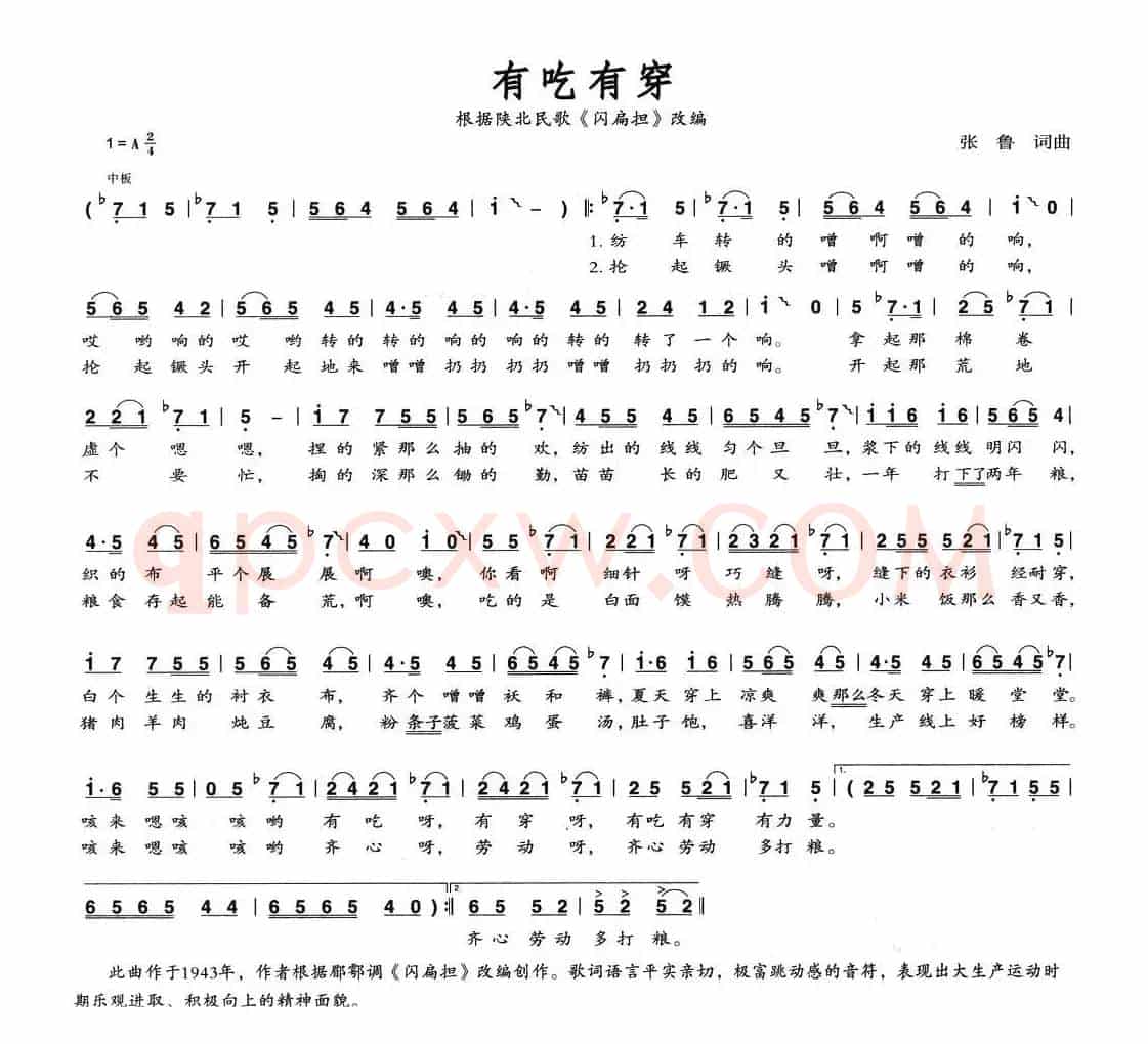 有吃有穿