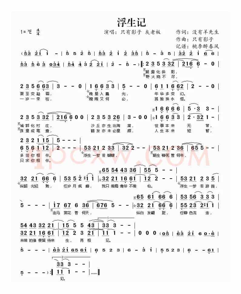 浮生记