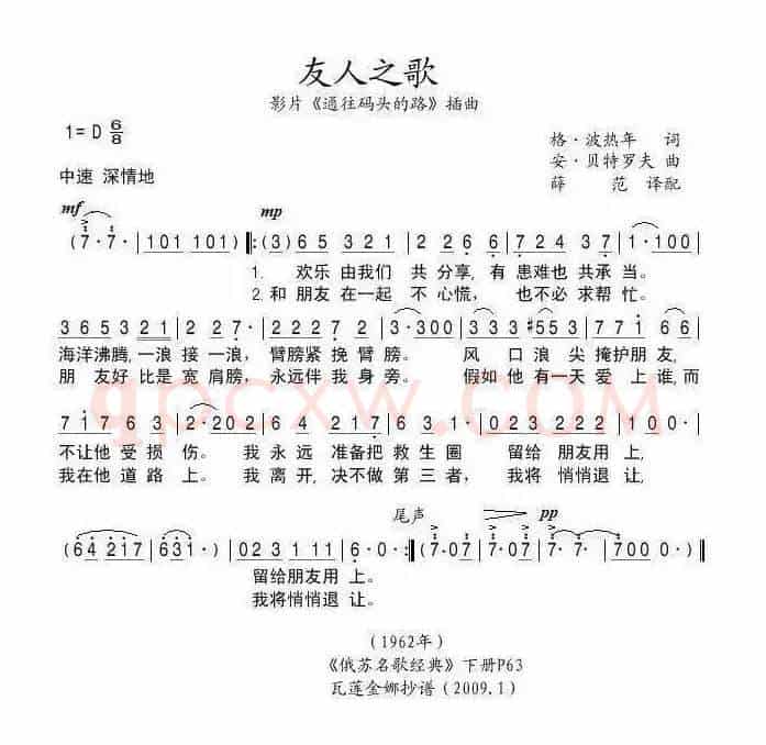 友人之歌（俄）