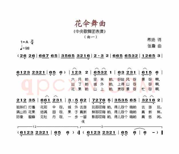 花伞舞曲