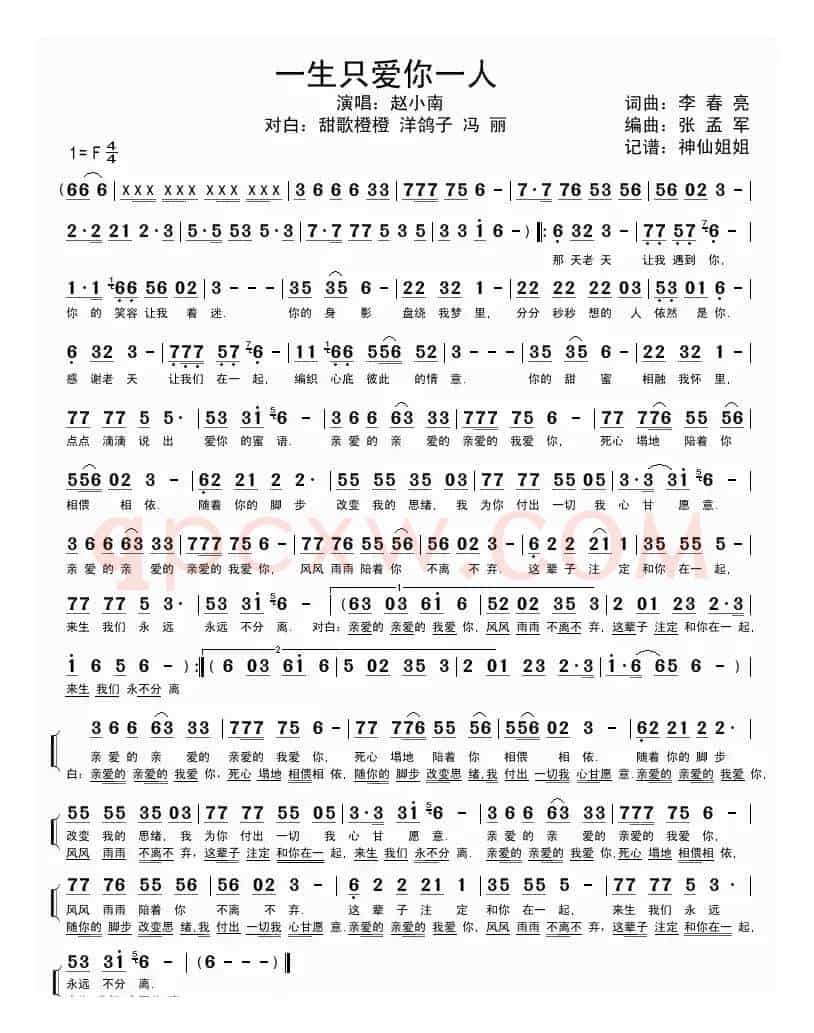一生只爱你一人