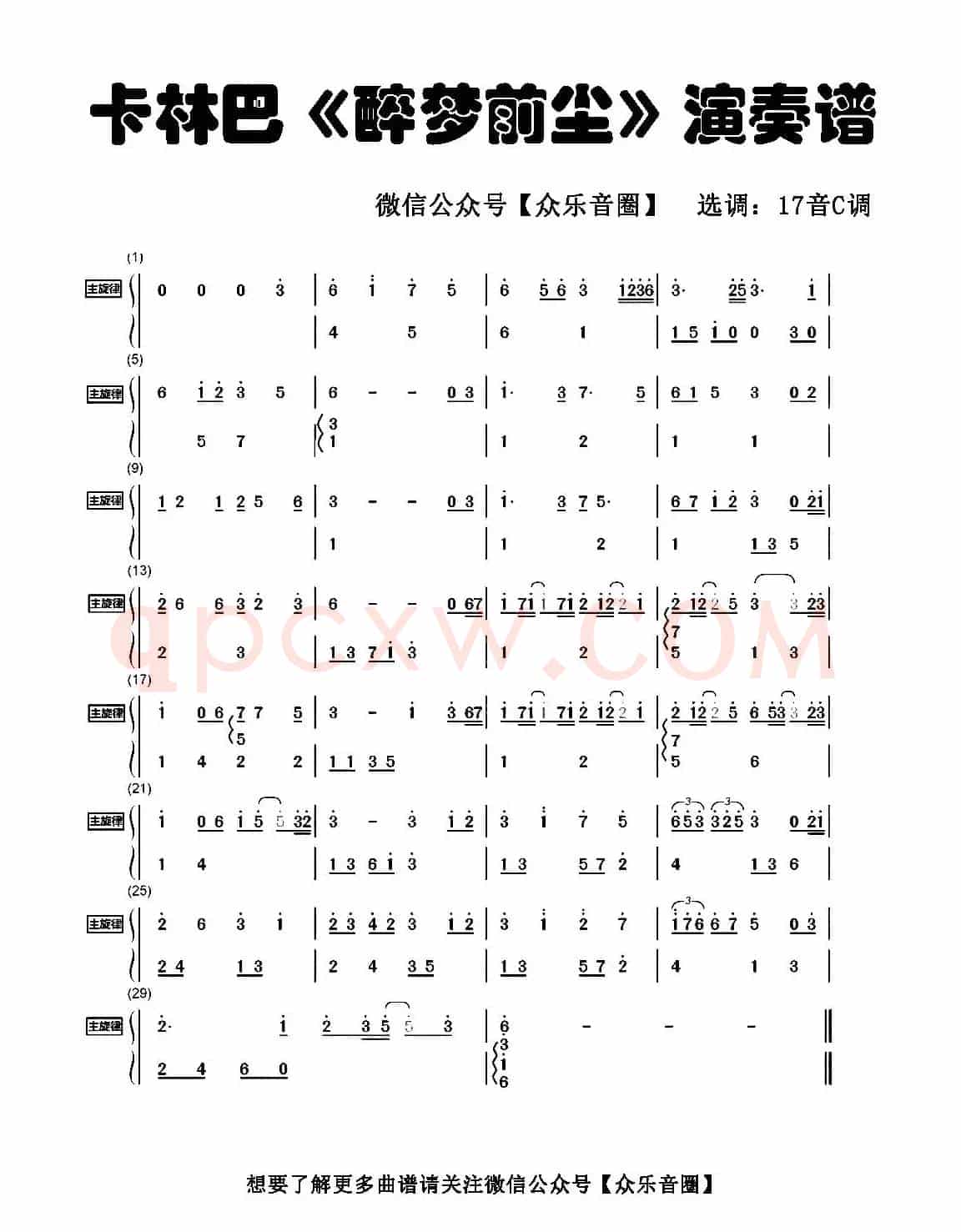 醉梦前尘（拇指琴卡林巴琴和弦简谱）