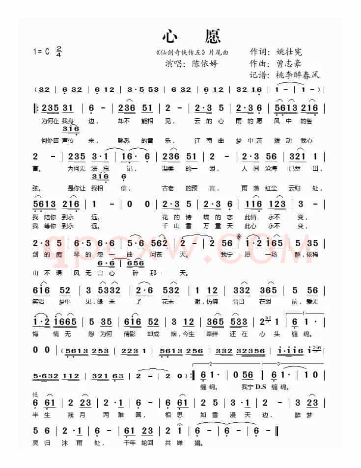 心愿（《仙剑奇侠传五》片尾曲）