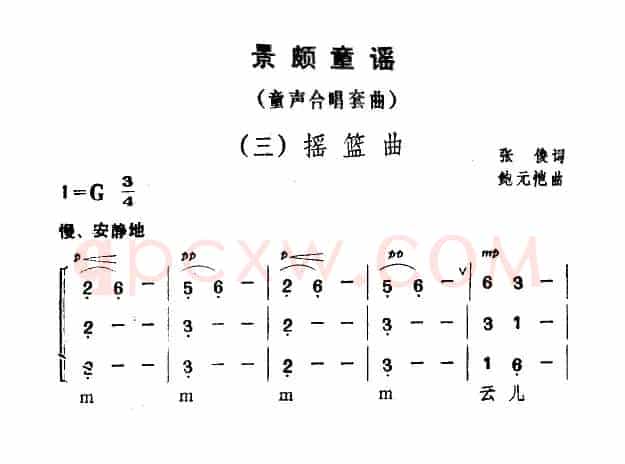 景颇童谣（三）摇篮曲（合唱）