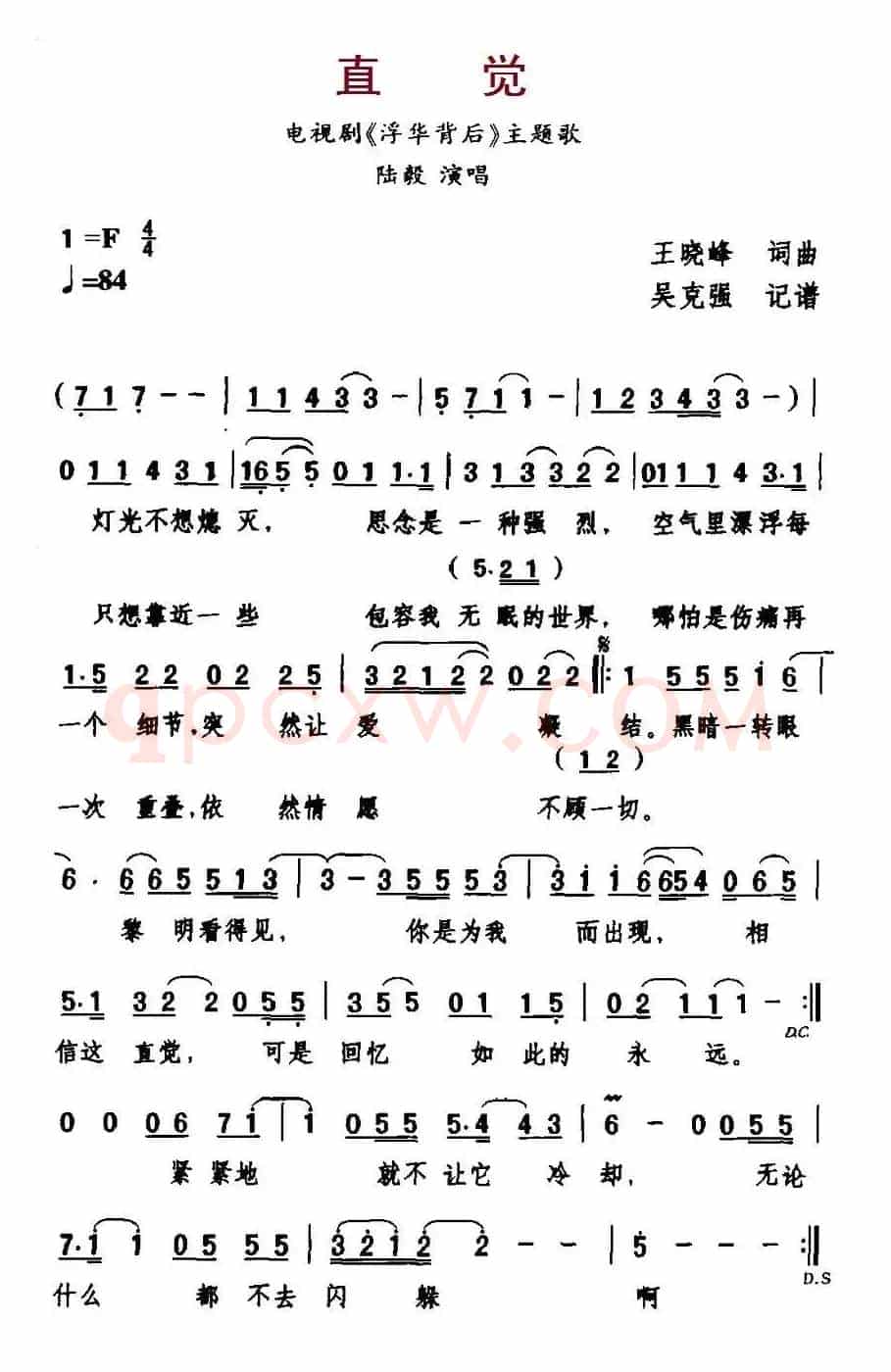 直觉（电视剧《浮华背后》主题歌）