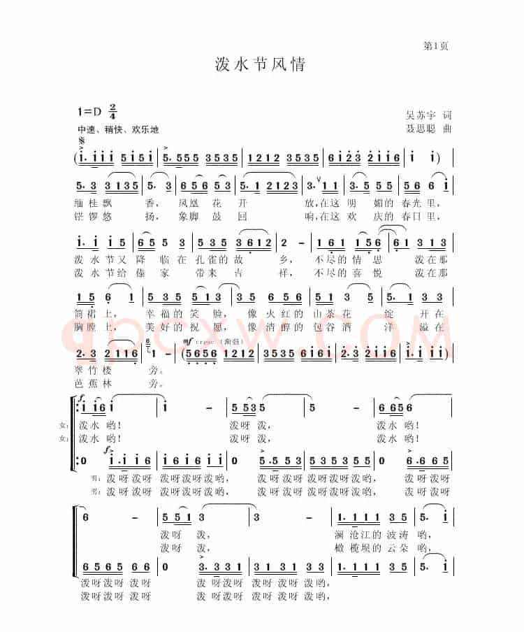 泼水节风情（吴苏宇词 聂思聪曲）