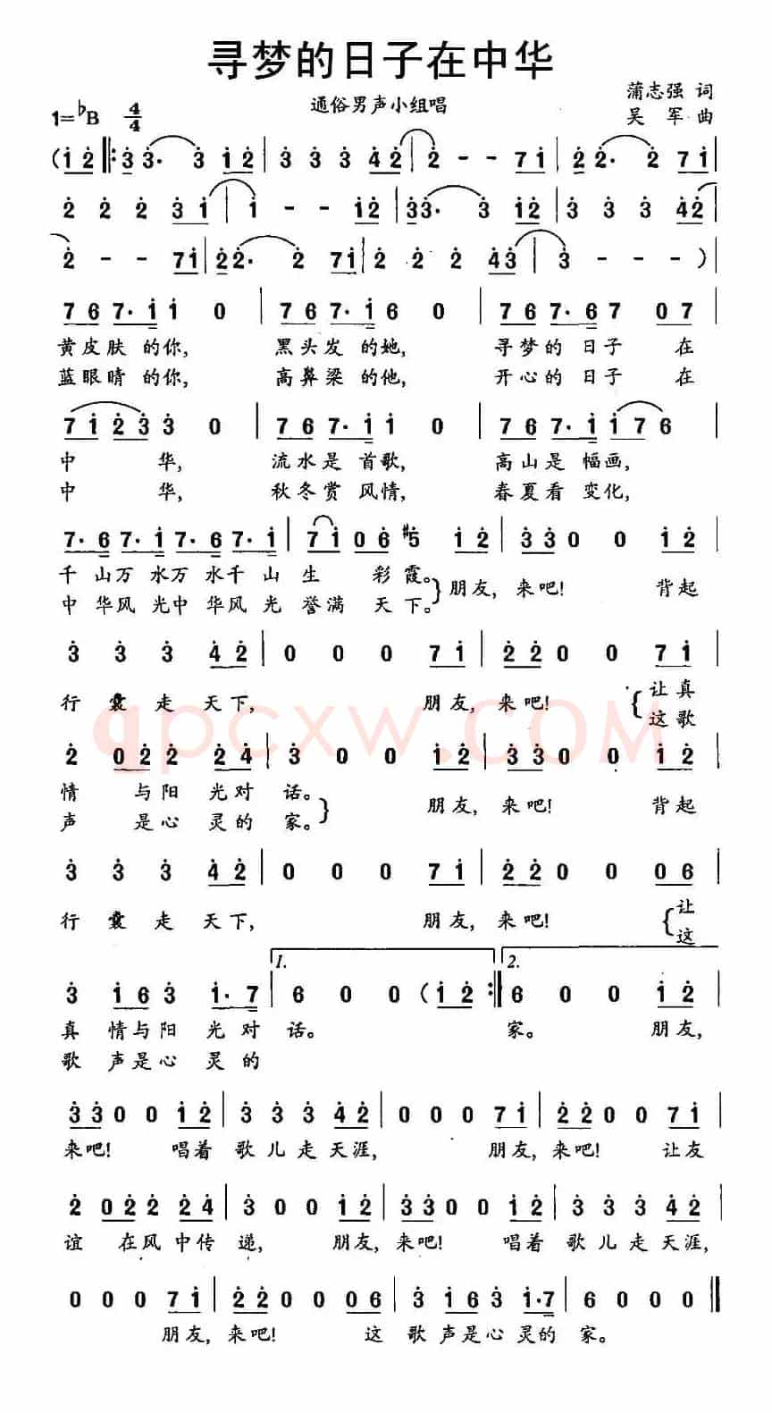 寻梦的日子在中华