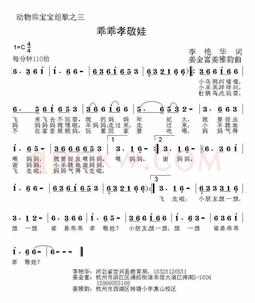 乖乖孝敬娃（动物乖宝宝组歌之三）