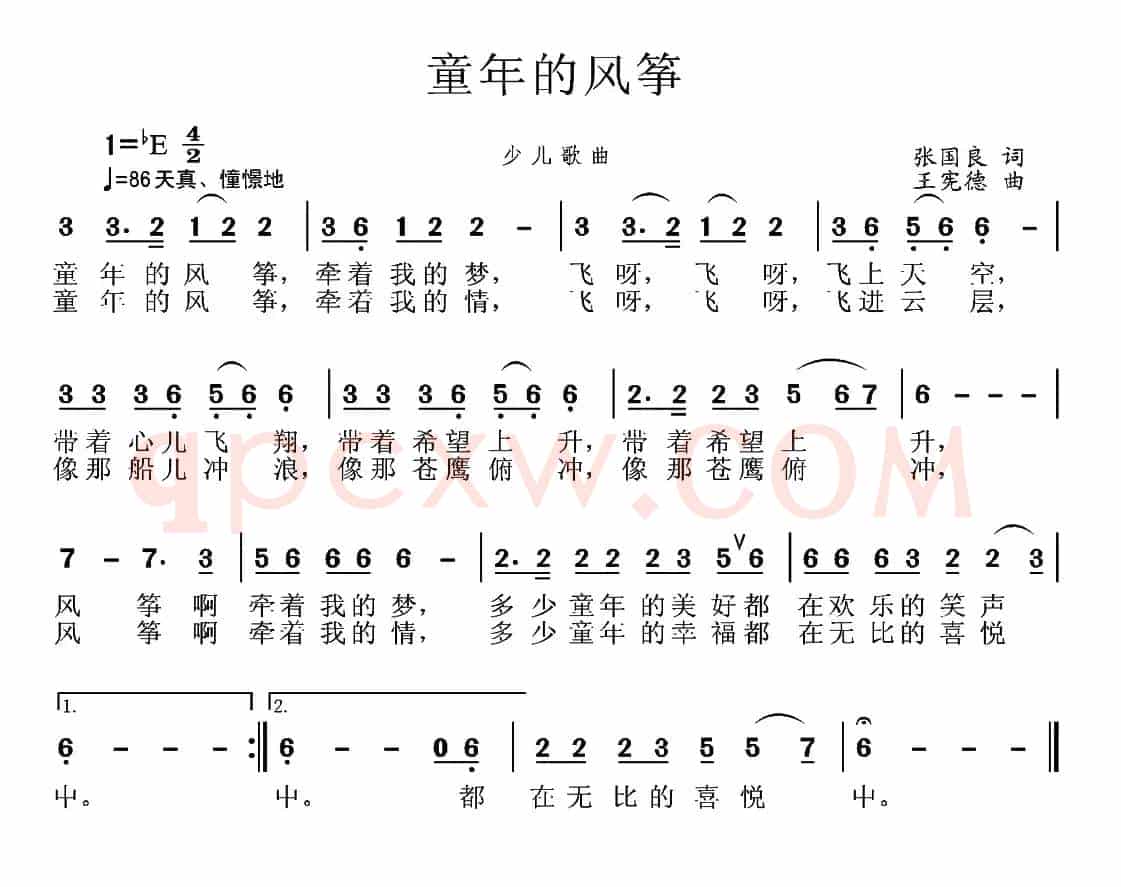 童年的风筝（张国良词 王宪德曲）