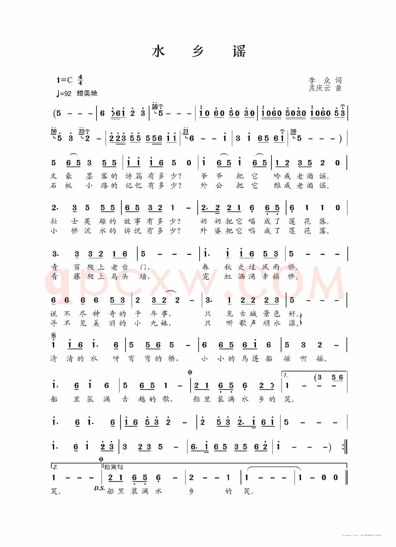 水乡谣（李众词 孟庆云曲）
