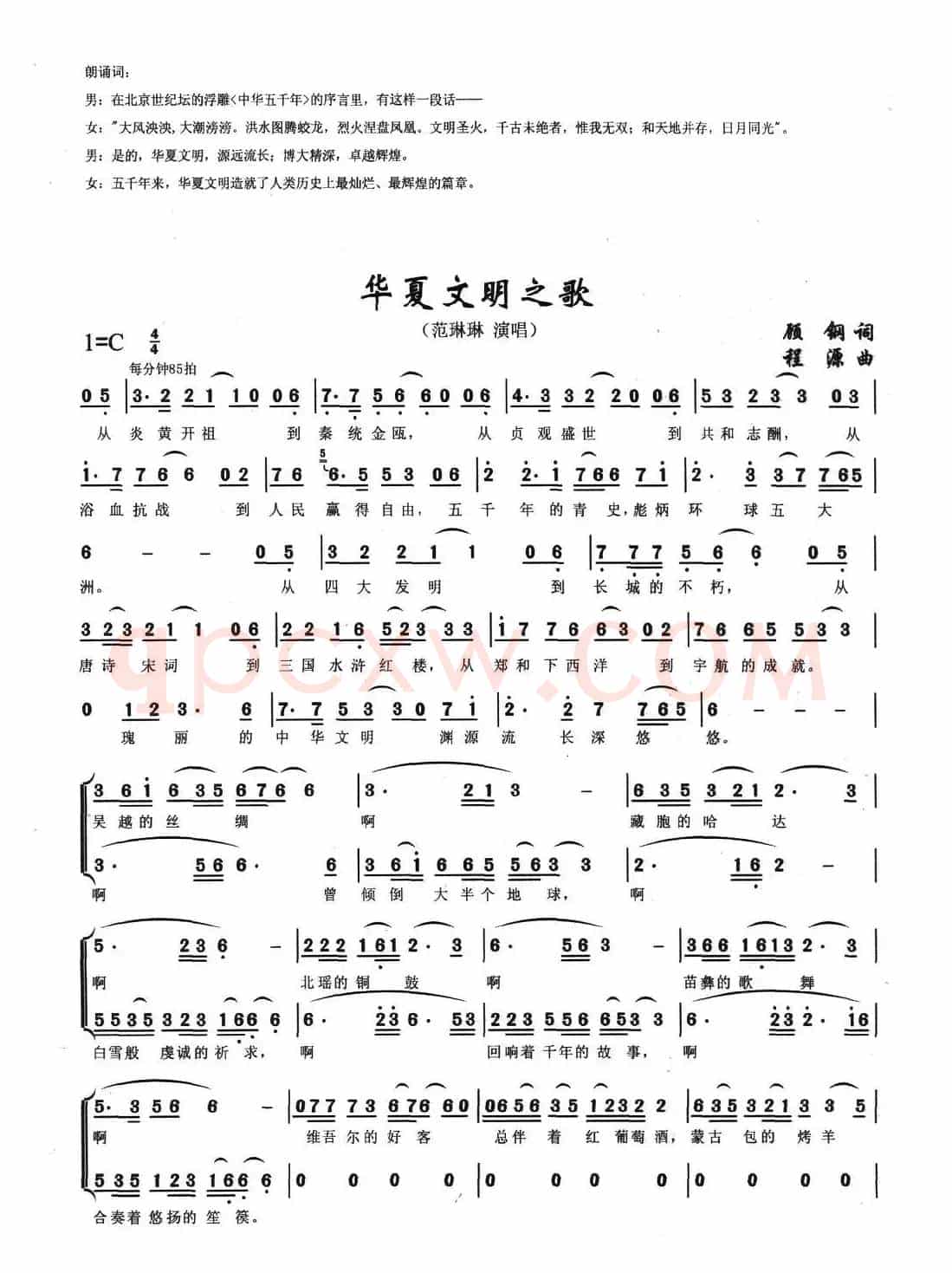 华夏文明之歌(独唱+伴唱)