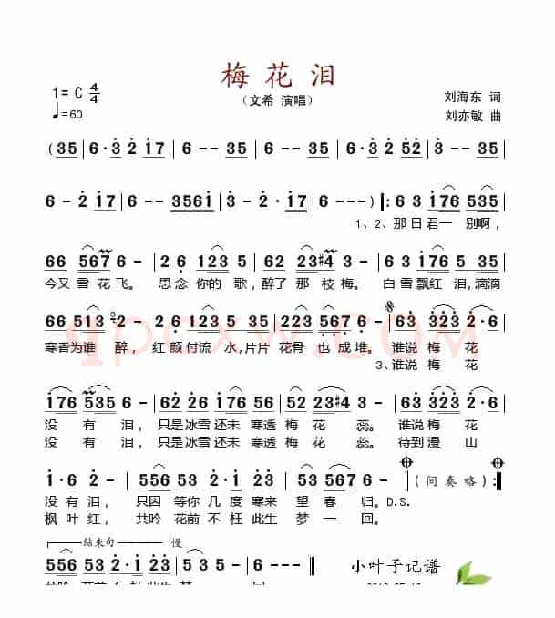 梅花泪（刘海东词 刘亦敏曲）