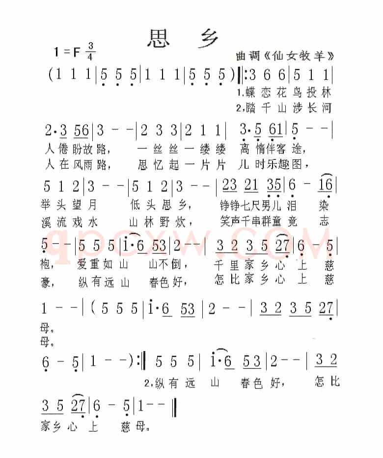 思乡（粤曲）