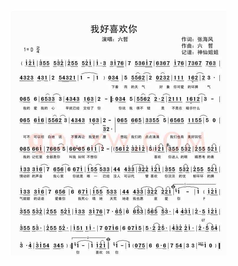 我好喜欢你（张海风词 六哲曲）