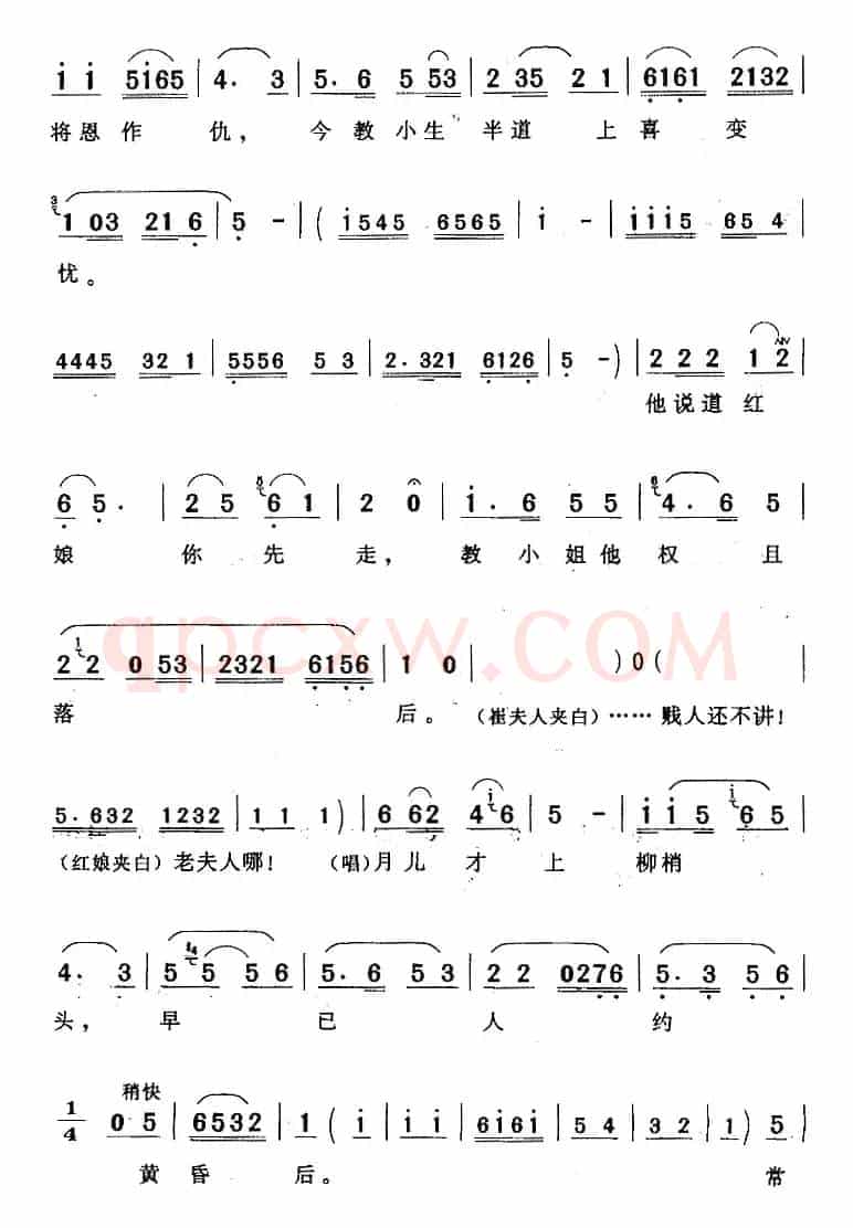 夜坐时停了针秀（《西厢记》红娘唱段）