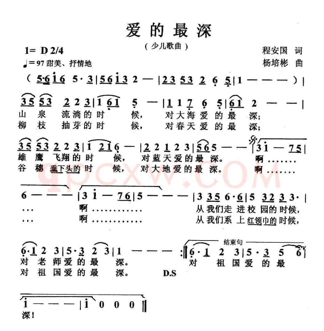 爱的最深