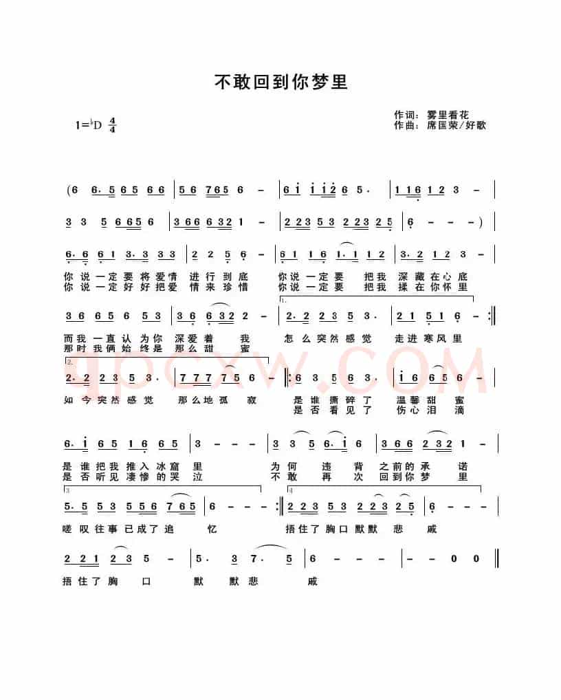 不敢回到你梦里