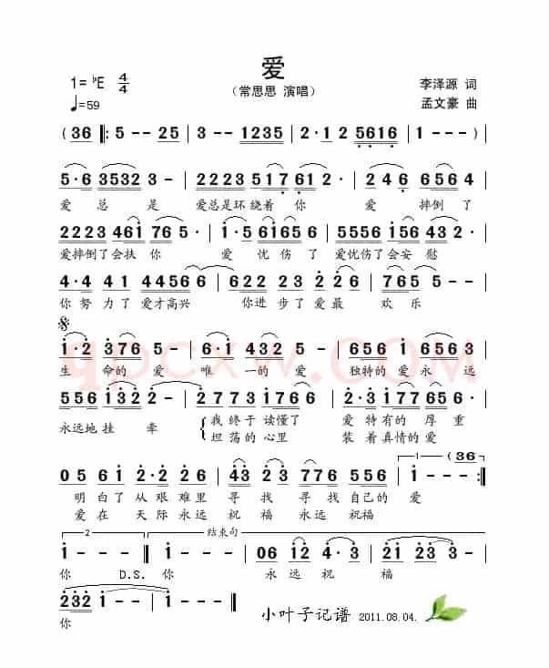 爱（李泽源词 孟文豪曲）