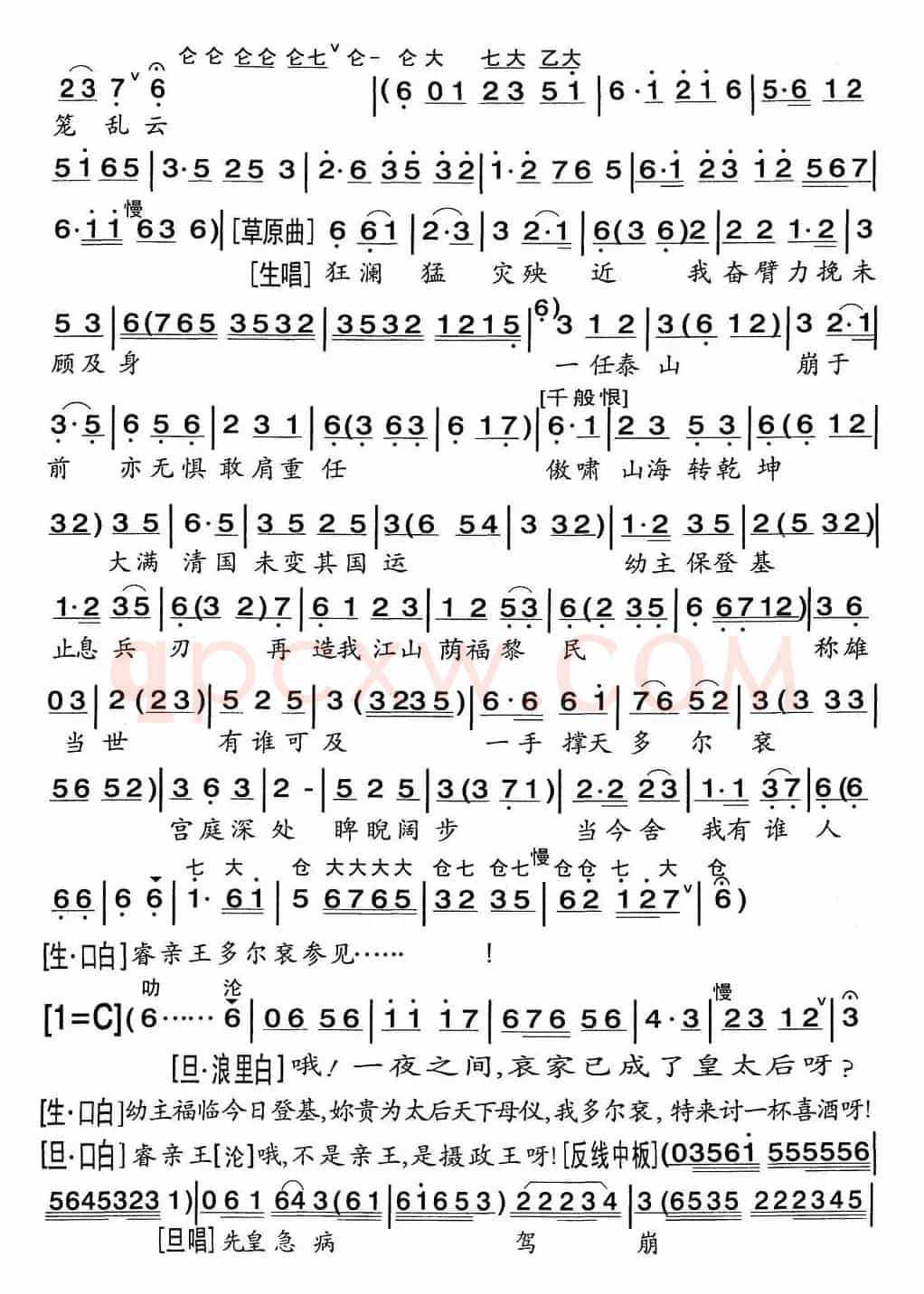 [粤曲]《孝莊皇后》之密誓