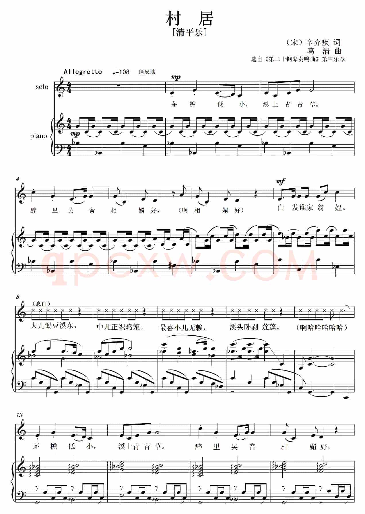 村居（清平乐）（艺术歌曲）