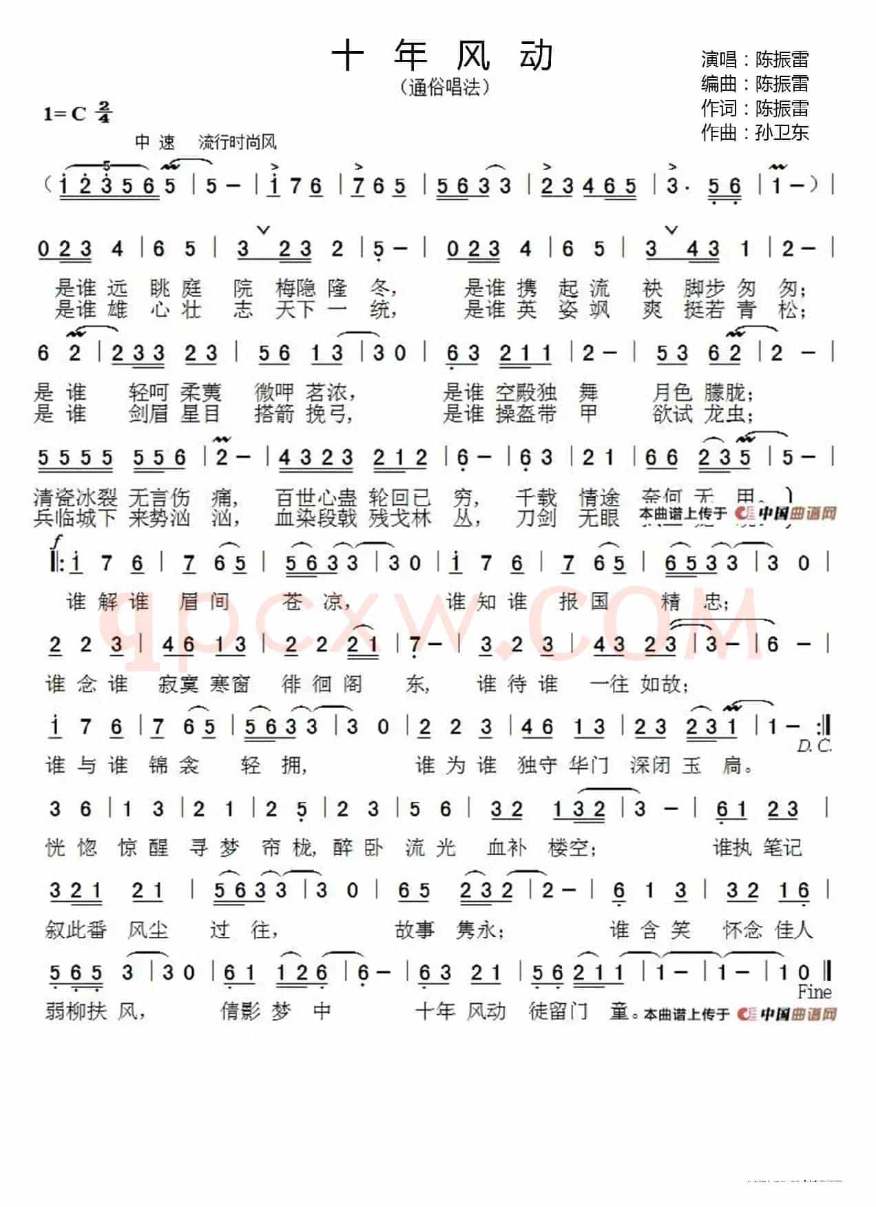 烛影摇红（十年风动）