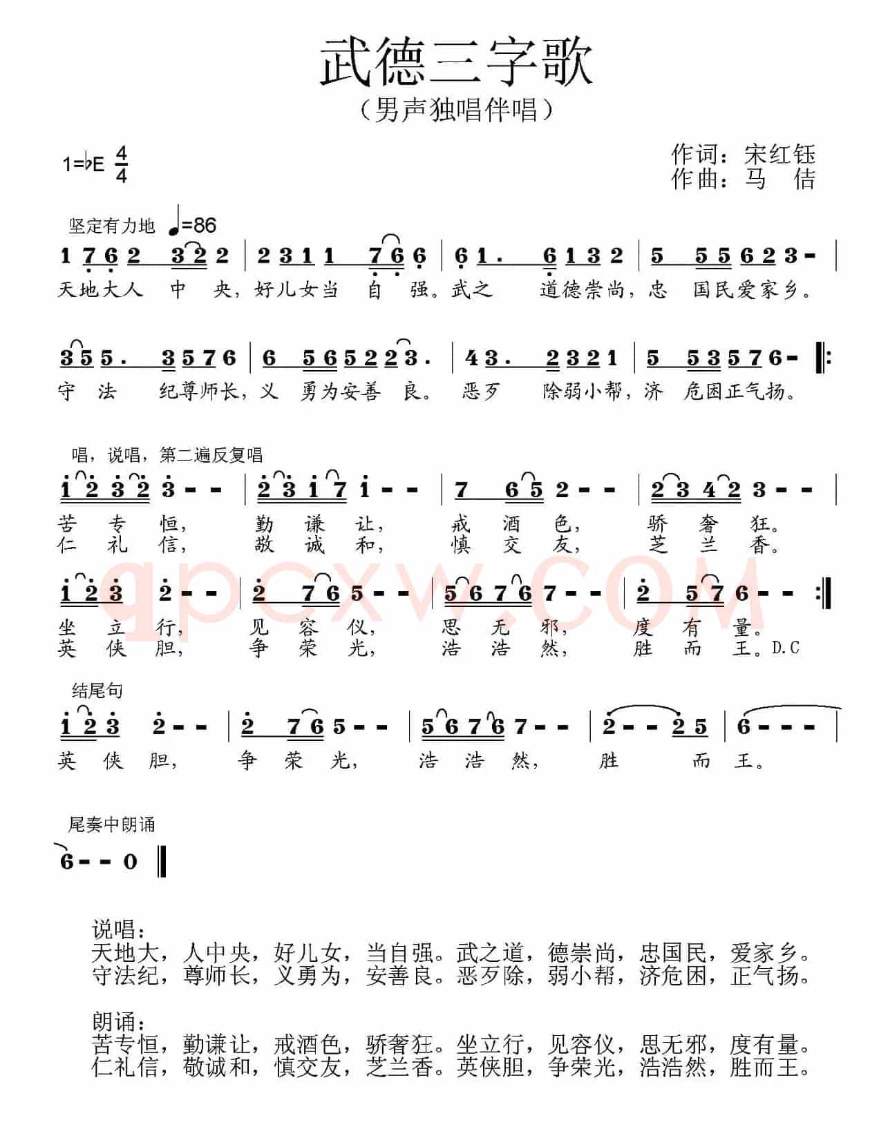 武德三字歌