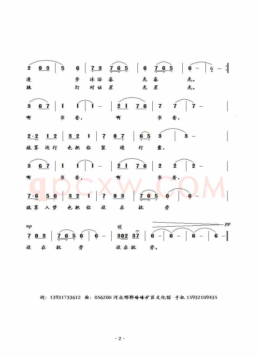 哦  书香（独唱））（《燕赵词作家》2018年第六期（总第94期首发））
