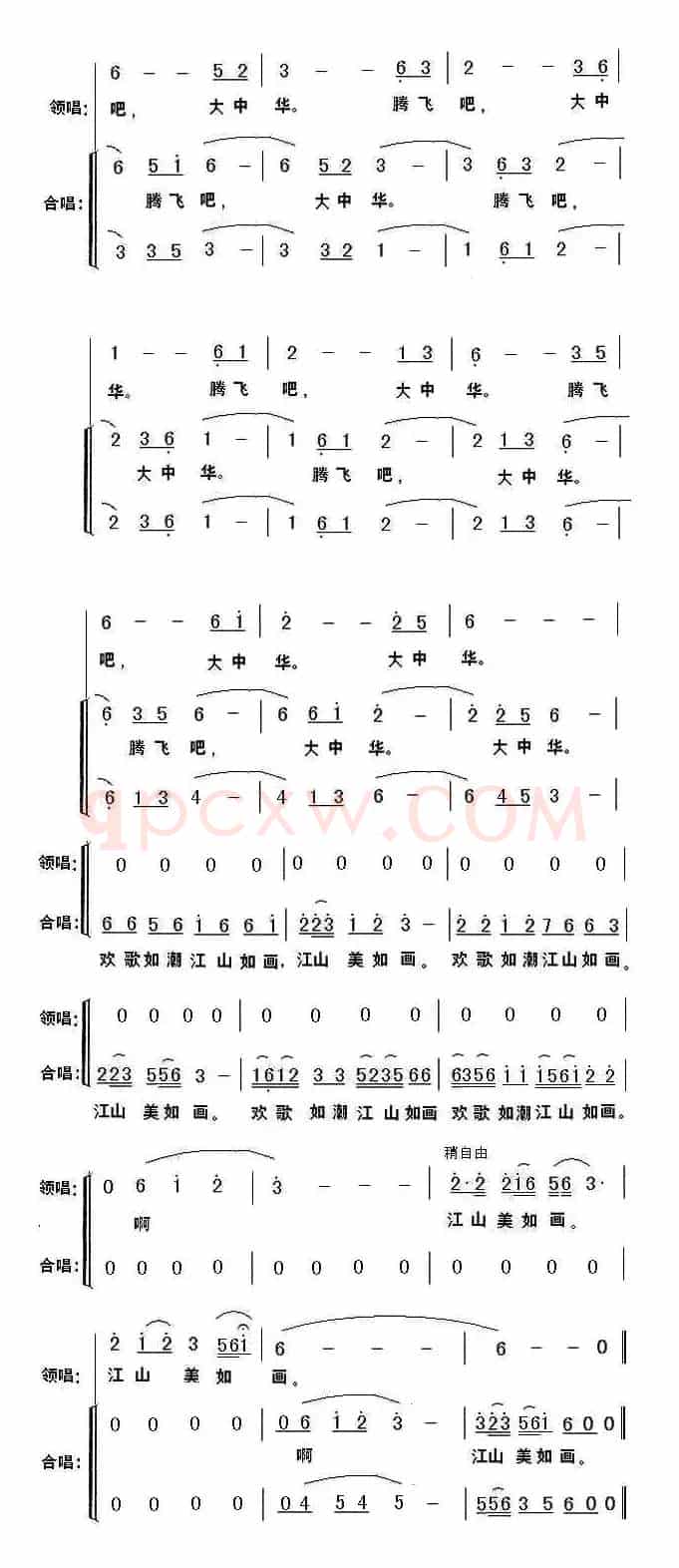 腾飞吧 大中华