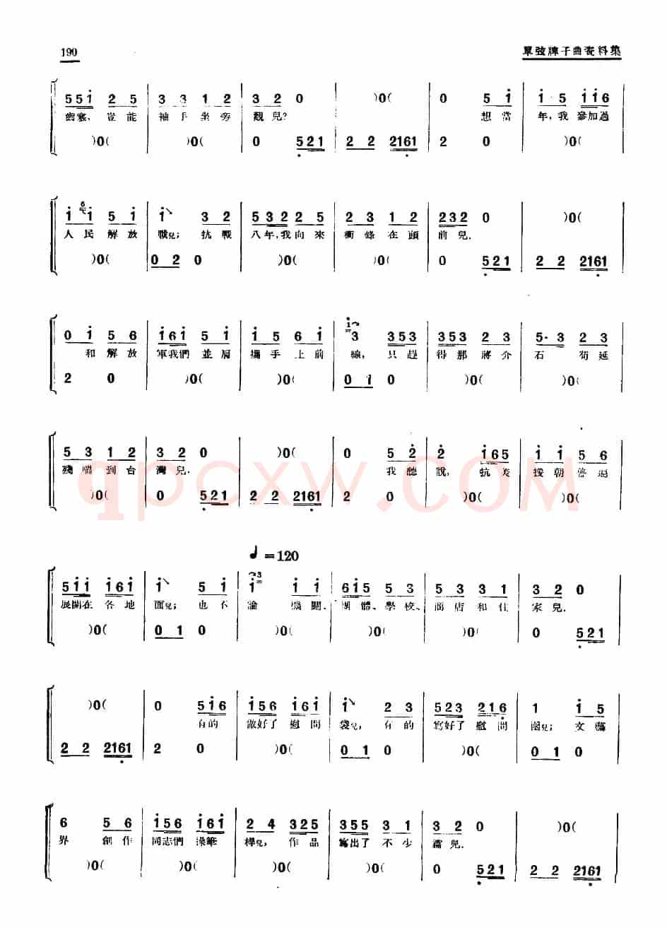 [单弦·牌子曲]四枝枪