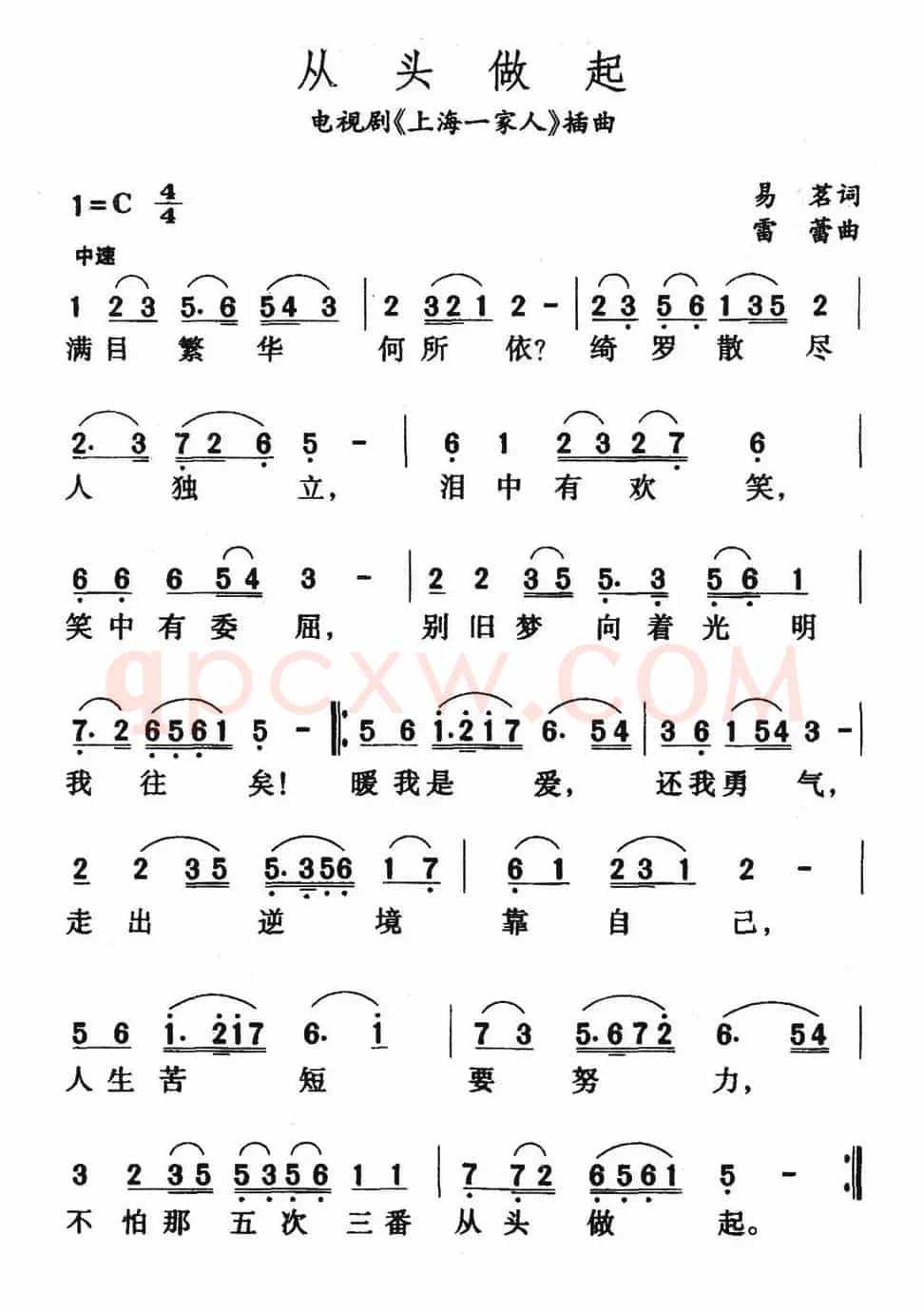 从头做起（电视剧《上海一家人》插曲）