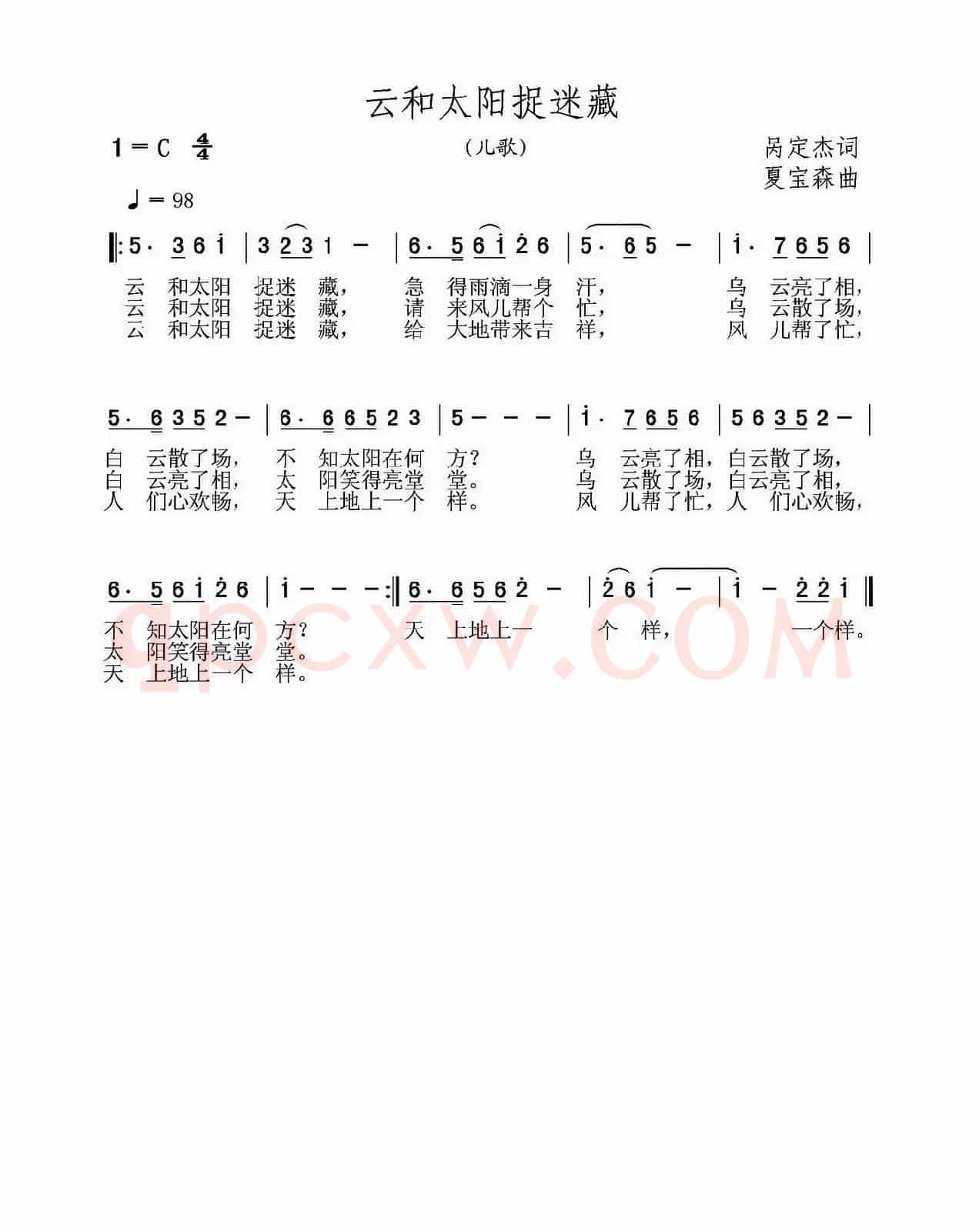 云和太阳捉迷藏