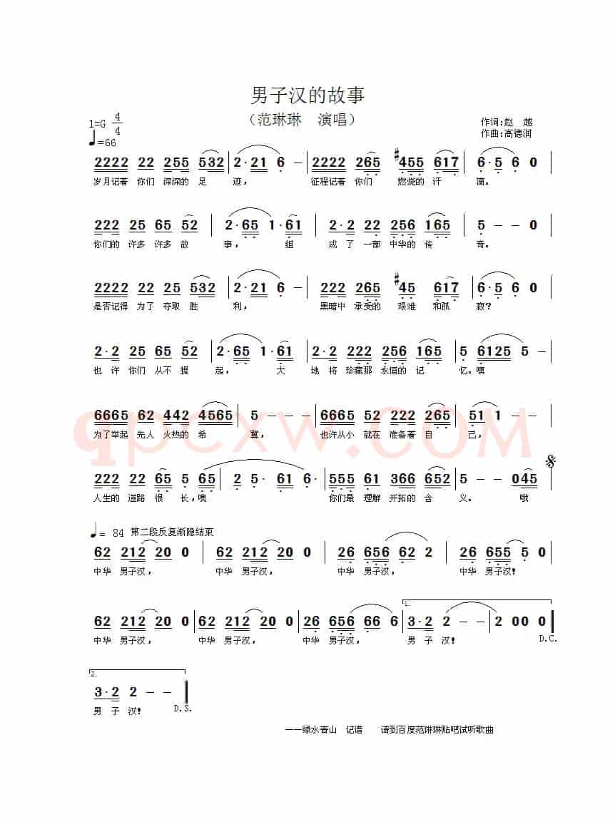 男子汉的故事