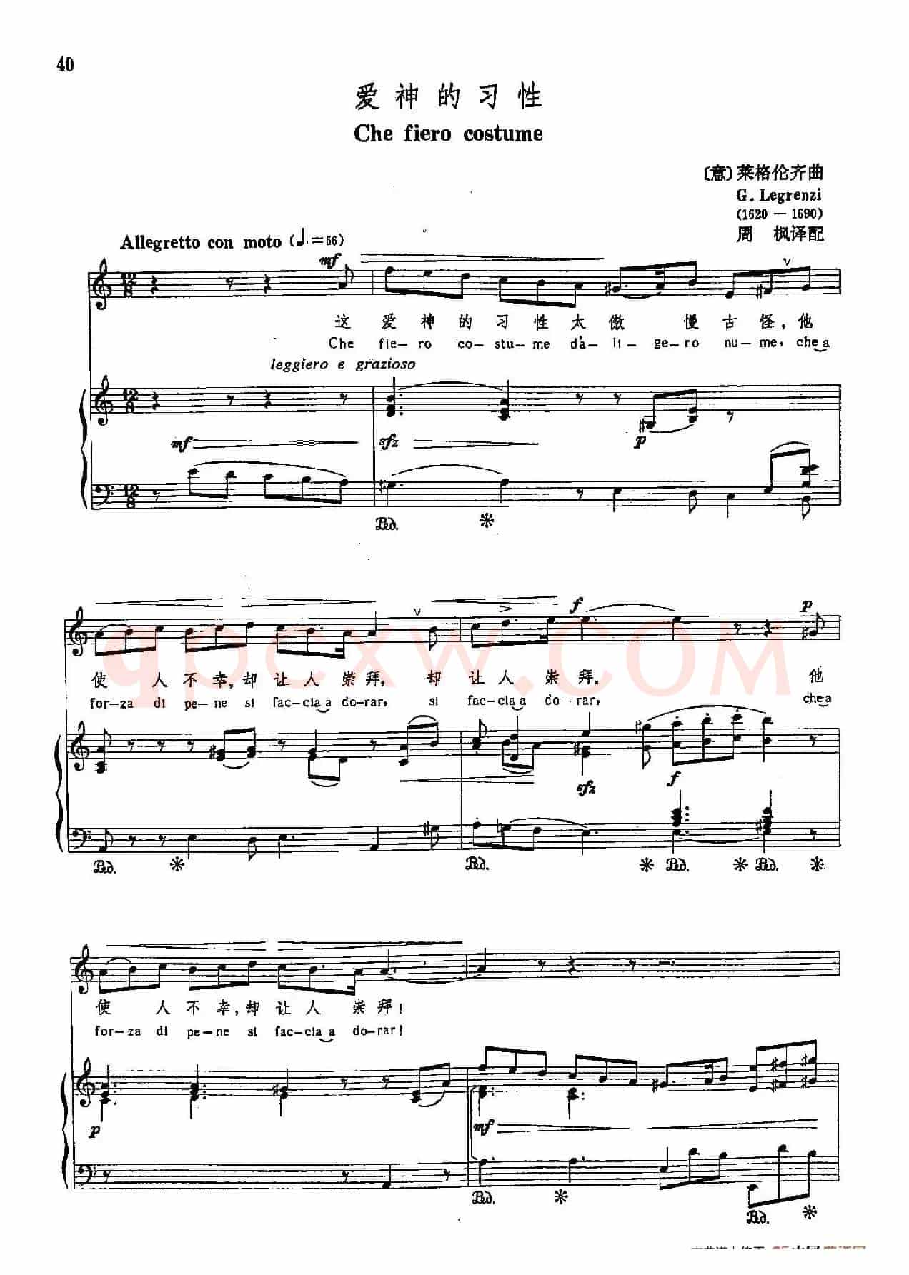 声乐教学曲库3-[意]10爱神的习性（正谱）