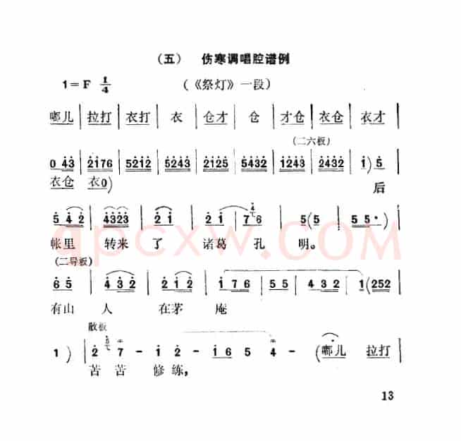[秦腔]后帐里传来了诸葛孔明（《祭灯》选段）
