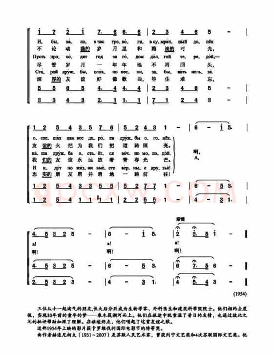 忠实的朋友ПЕСНЯ ВЕРНЫХ ДРУЗЕЙ（中俄简谱）