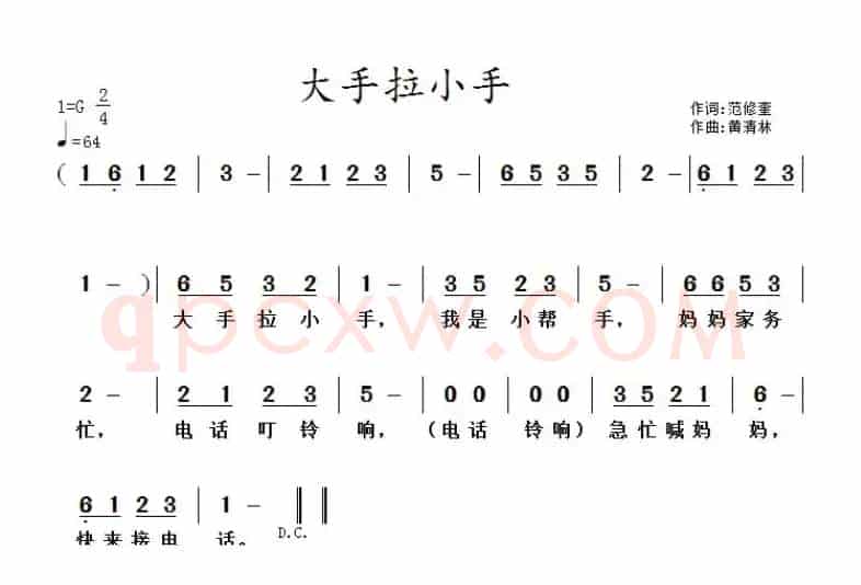 大手拉小手（范修奎词 黄清林曲）