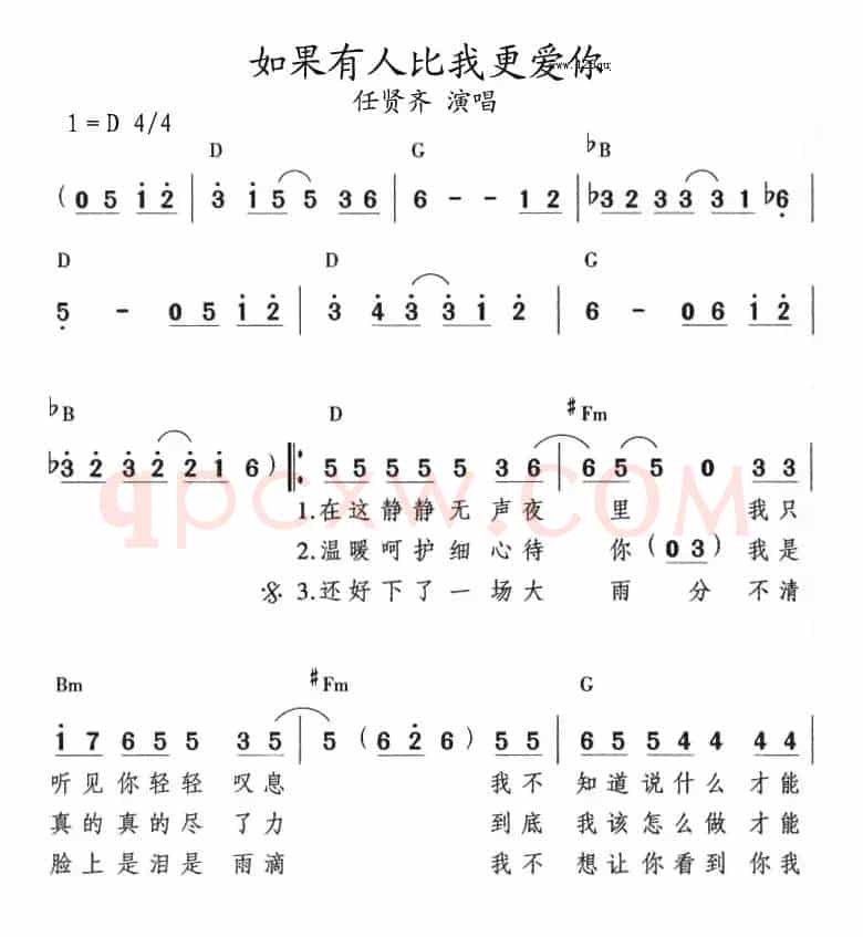 如果有人比我更爱你