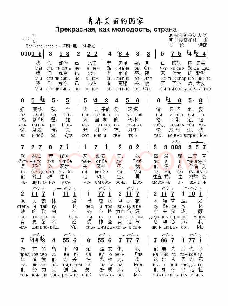 [俄]青春美丽的国家