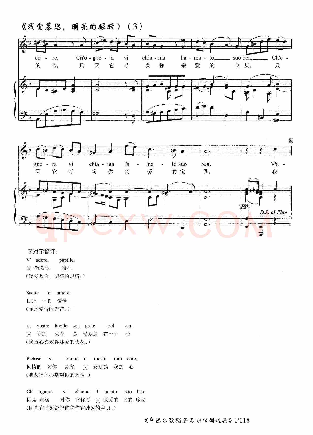 我爱慕您，明亮的眼睛（正谱版）
