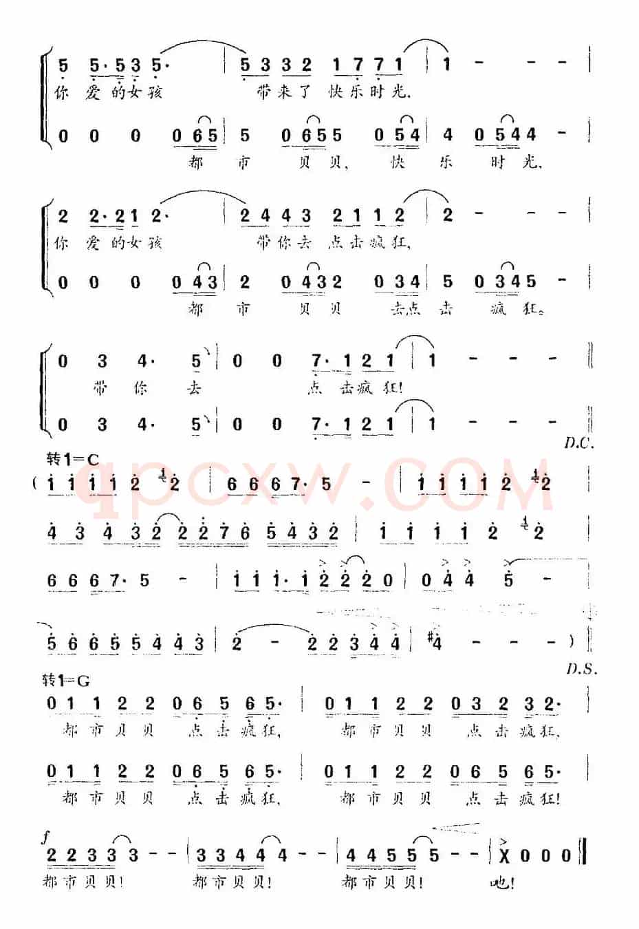 都市贝贝（苏柳词 吴万明曲、女声三人组合）