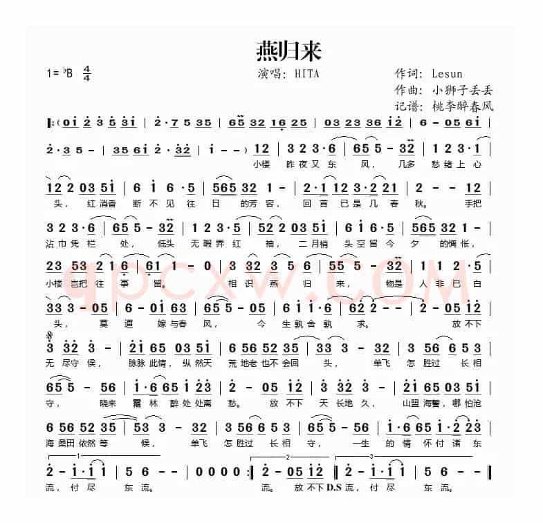 燕归来