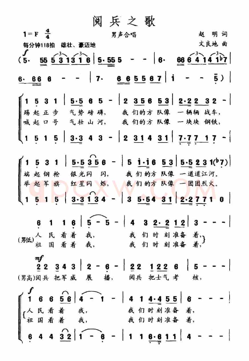 阅兵之歌（赵明词 文良地曲）