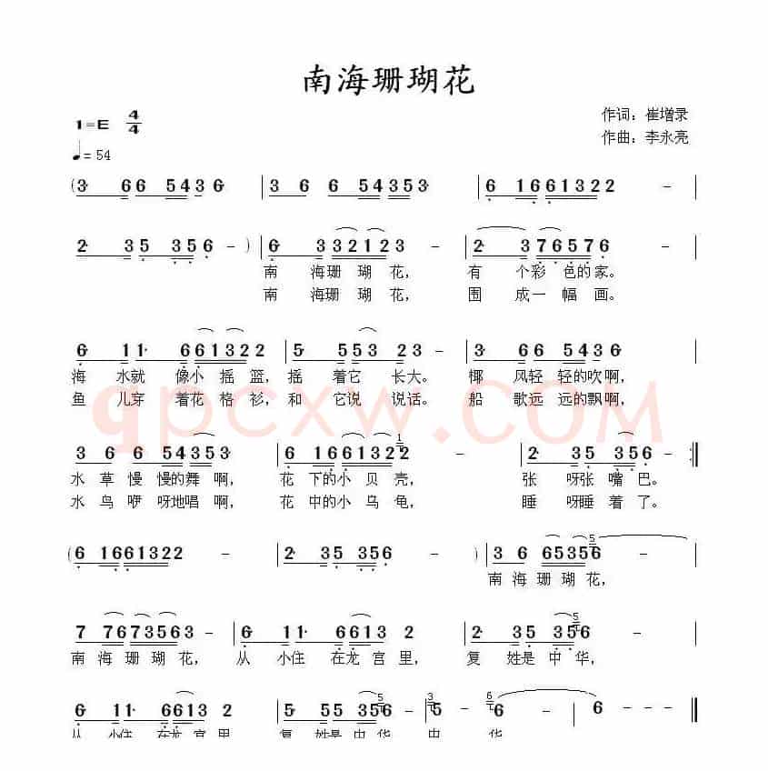 南海珊瑚花